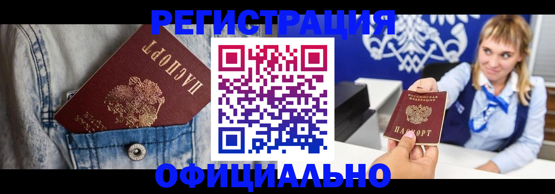 прописка 2025 в Северодвинске