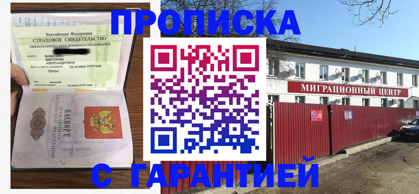 временная прописка в Северодвинске