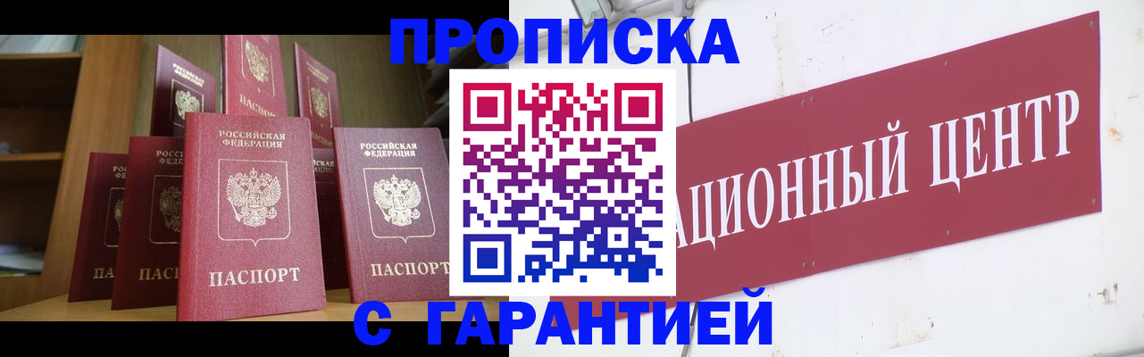 временная регистрация недорого в Северодвинске