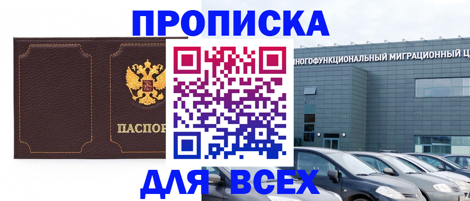 прописка 2025 в Северодвинске