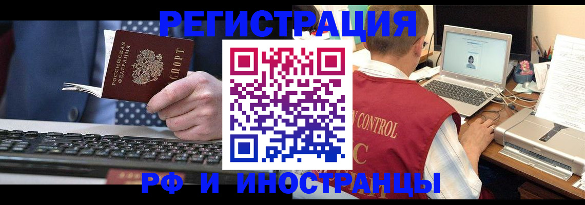 прописка для работы в Северодвинске